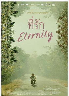 永别Eternity