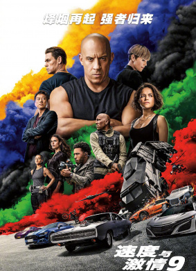 速度与激情9Fast & Furious 9