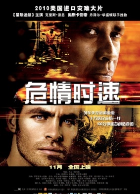 危情时速Unstoppable
