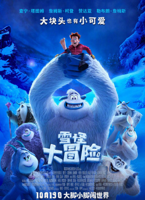 雪怪大冒险Smallfoot