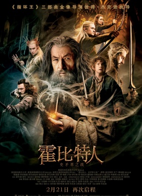 霍比特人2：史矛革之战The Hobbit: The Desolation of Smaug