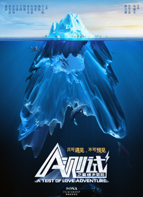 A测试A Test of Love Adventure