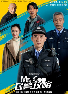 民警攻略Mr. Cop
