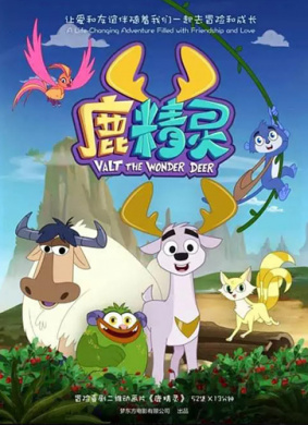 鹿精灵 06 乘坐彩虹