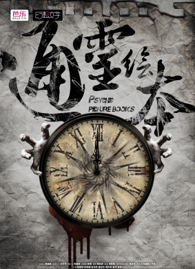 通灵绘本