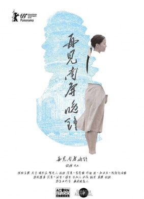 再见，南屏晚钟