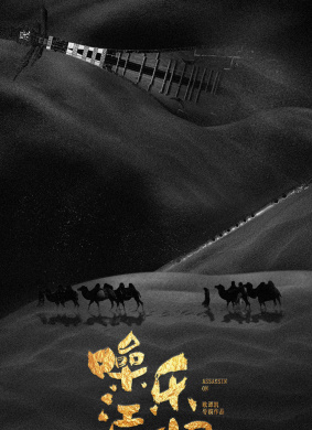 噪乐江湖